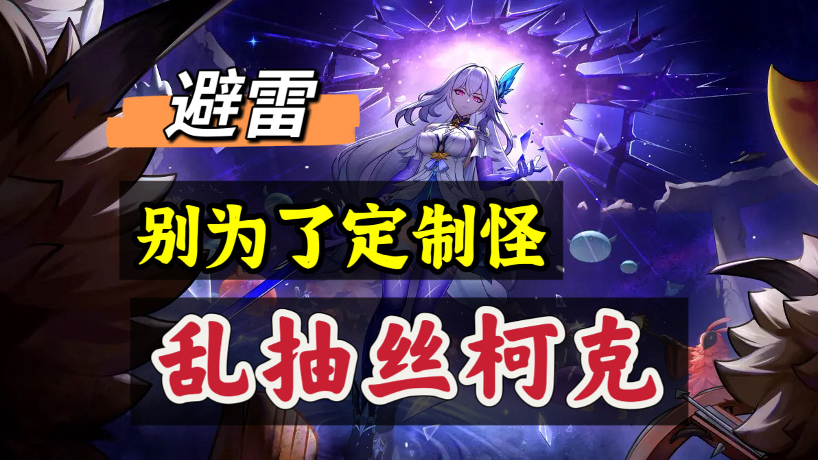 原神原神：3招教你，没丝柯克，如何满星6.4深渊！