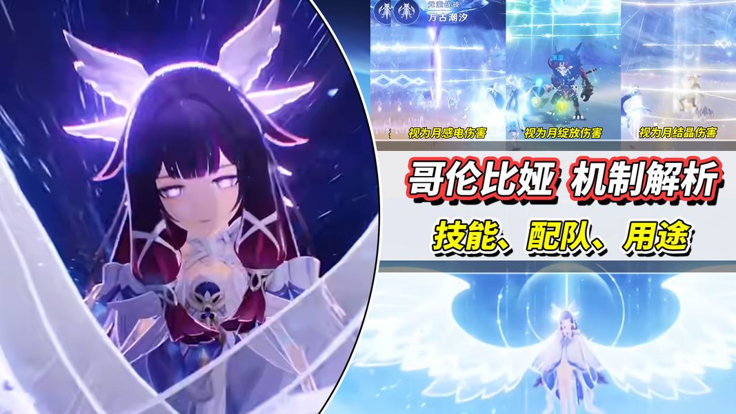 原神【月之三】哥伦比娅机制分析｜6种配队思路，新老角色都可搭配
