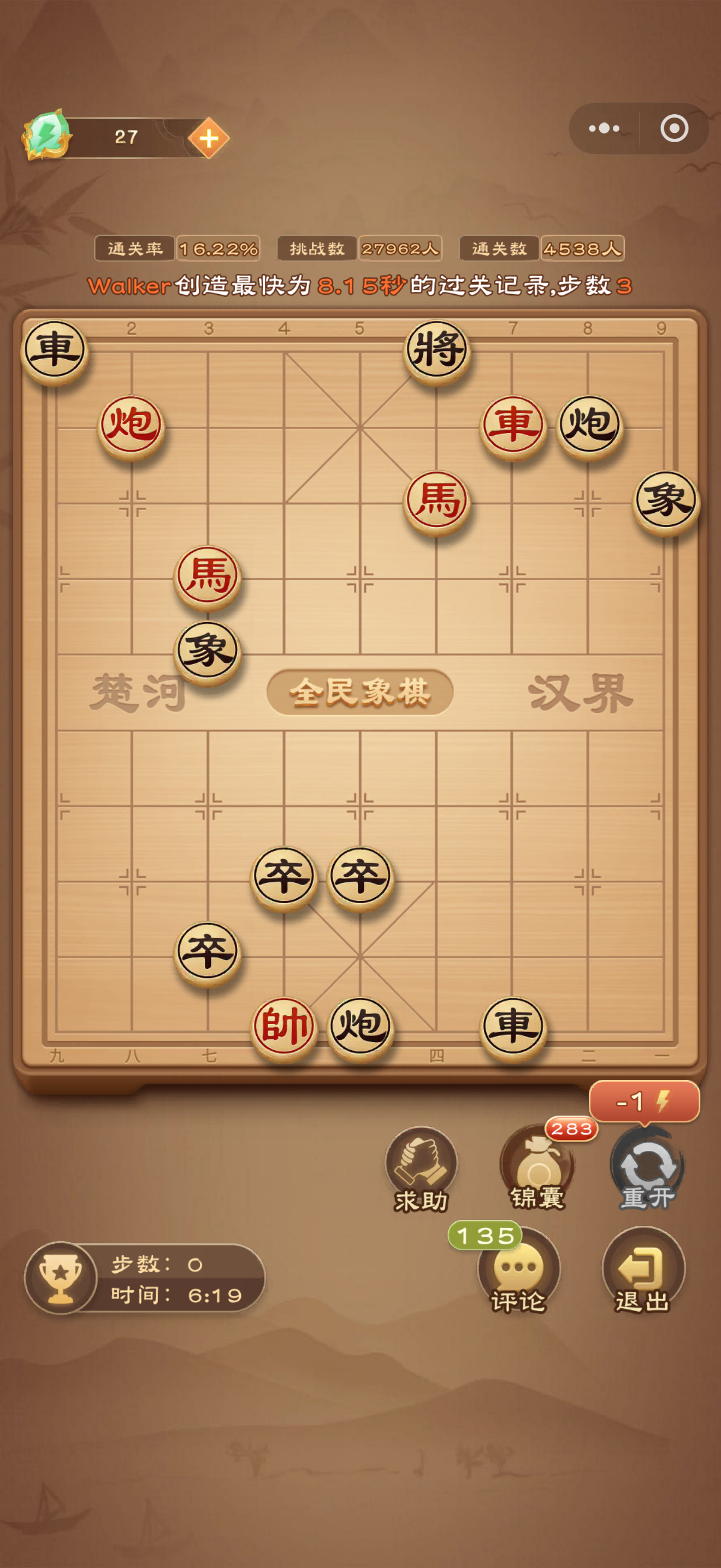 全民象棋《全民象棋》2025年8月26日每日残局攻略