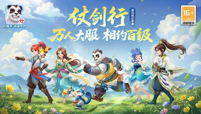 幻唐志：逍遥外传开个帖子，解答萌新问题，有什么想问就问吧！
