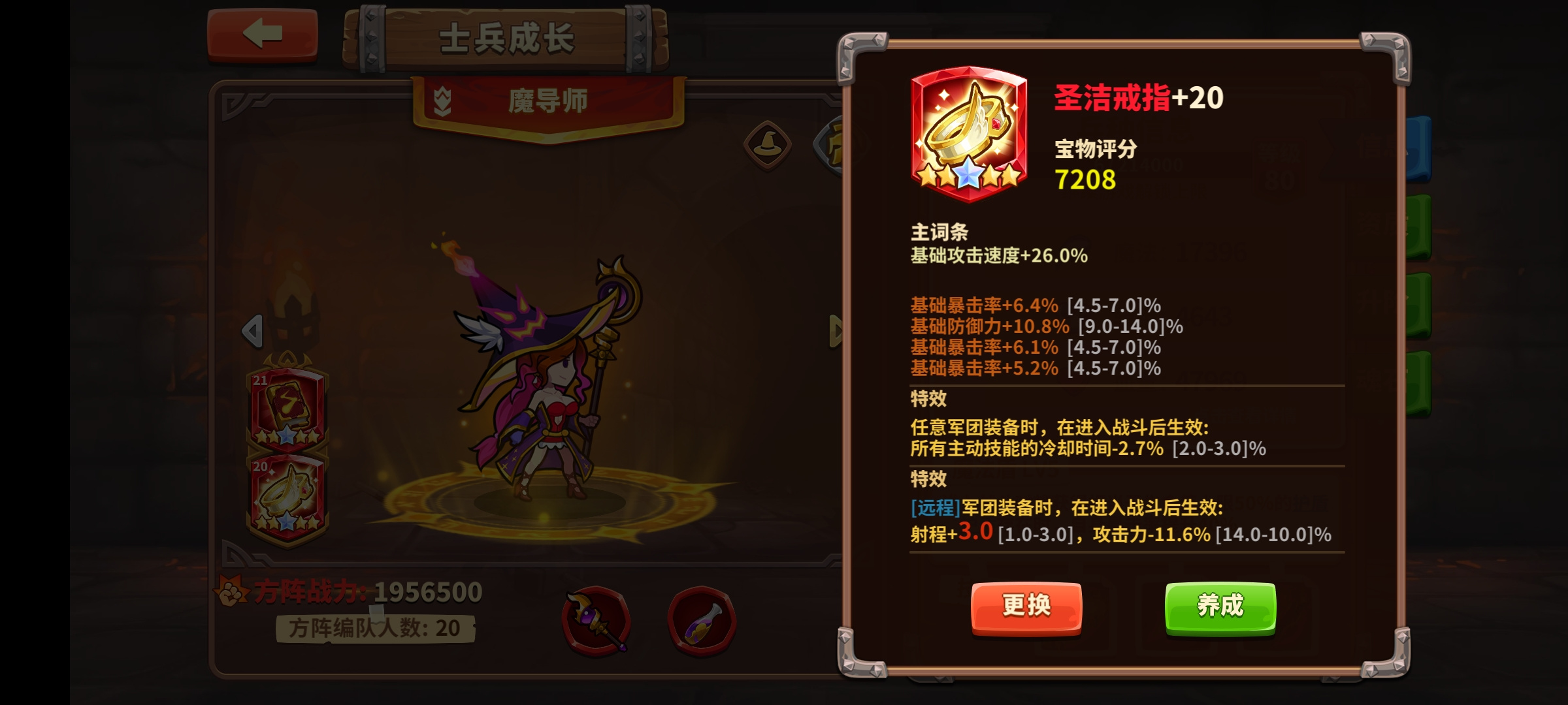 放置军团6星强势宝物组合（人套望远镜）