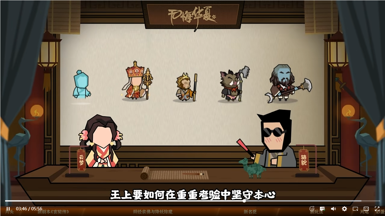 无悔华夏【无悔杂谈】玄奘传剧本、名臣、玩法、彩蛋一览