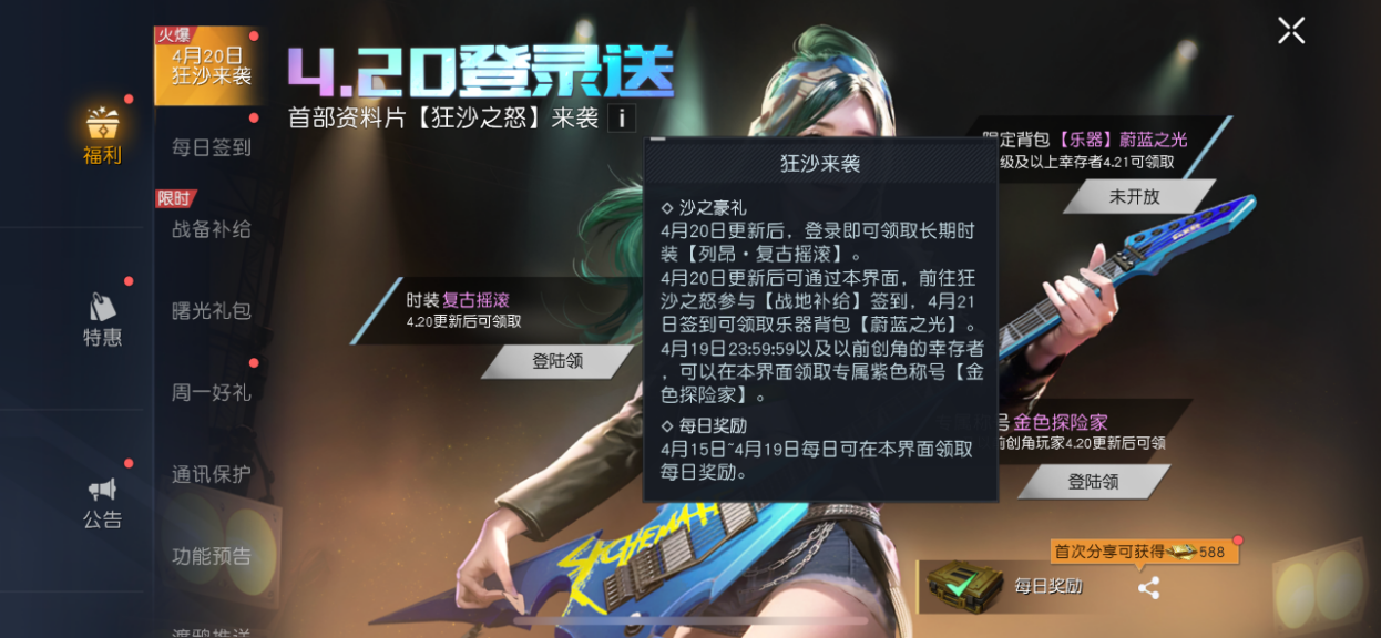 黎明觉醒：生机黎明4月版本资讯，活动薅羊毛攻略
