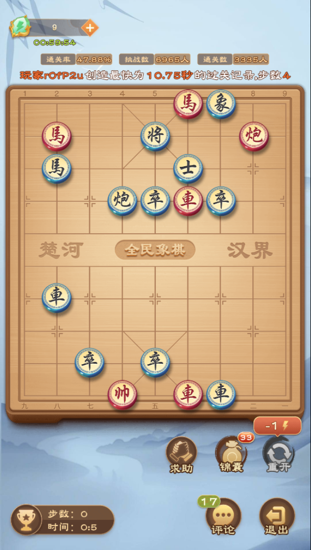 全民象棋《全民象棋》2025年5月29日每日残局攻略