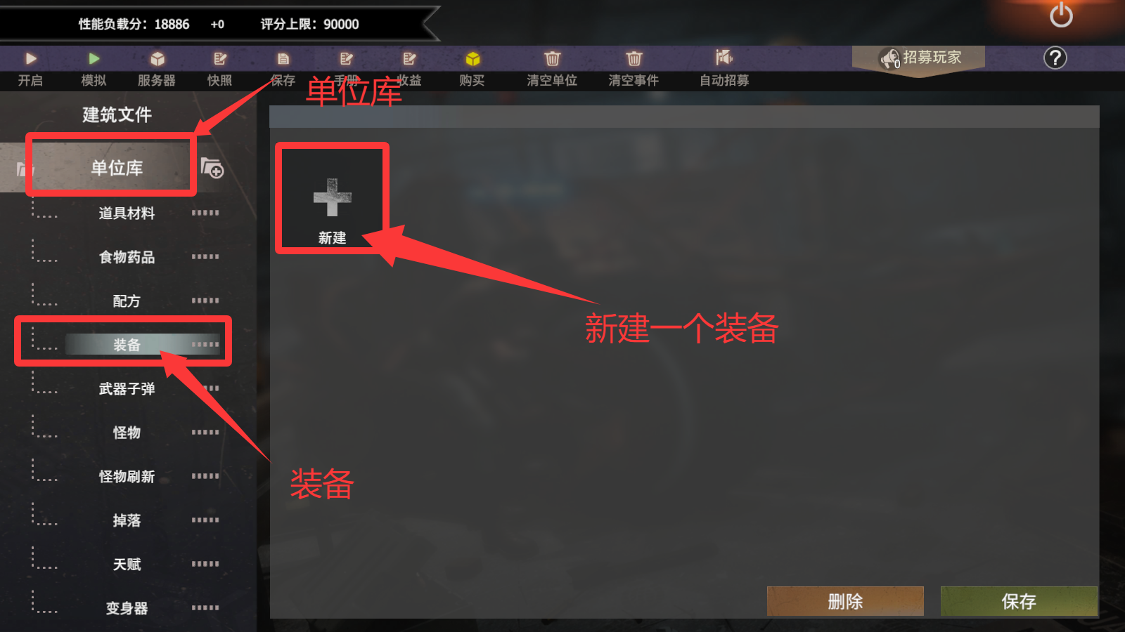 王牌战争[社区服攻略]第四期单位库中的装备分解