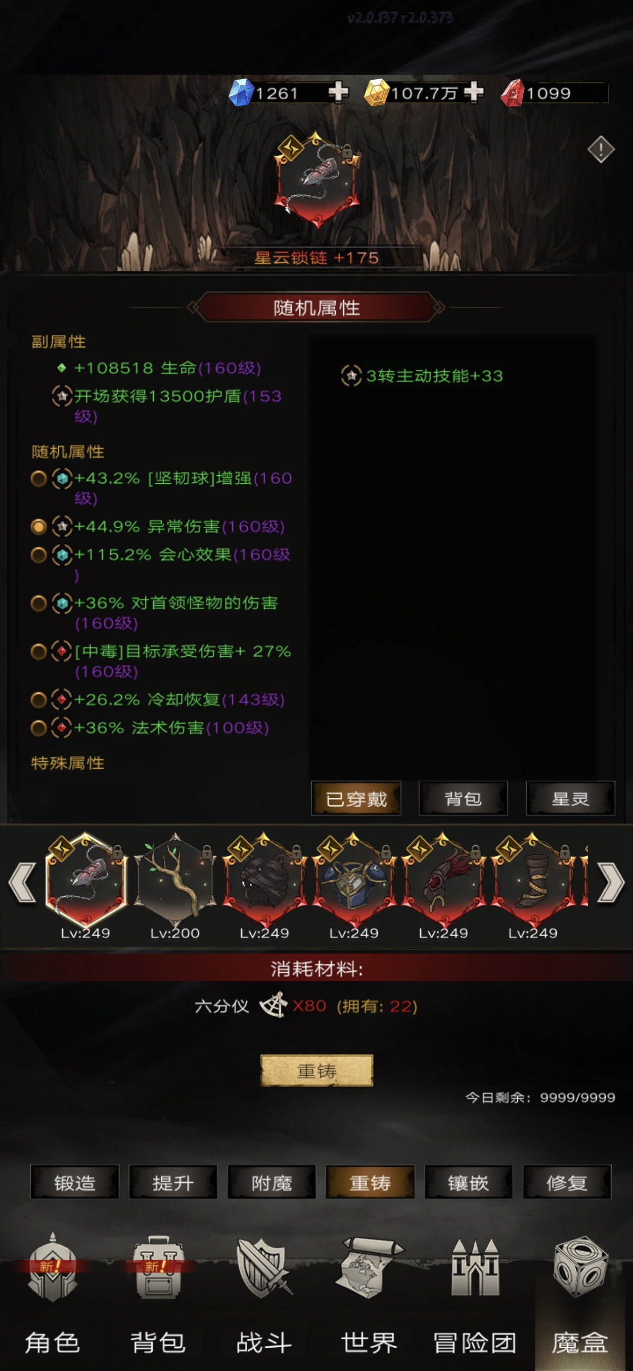不朽之旅不朽之旅装备重铸（胚子）