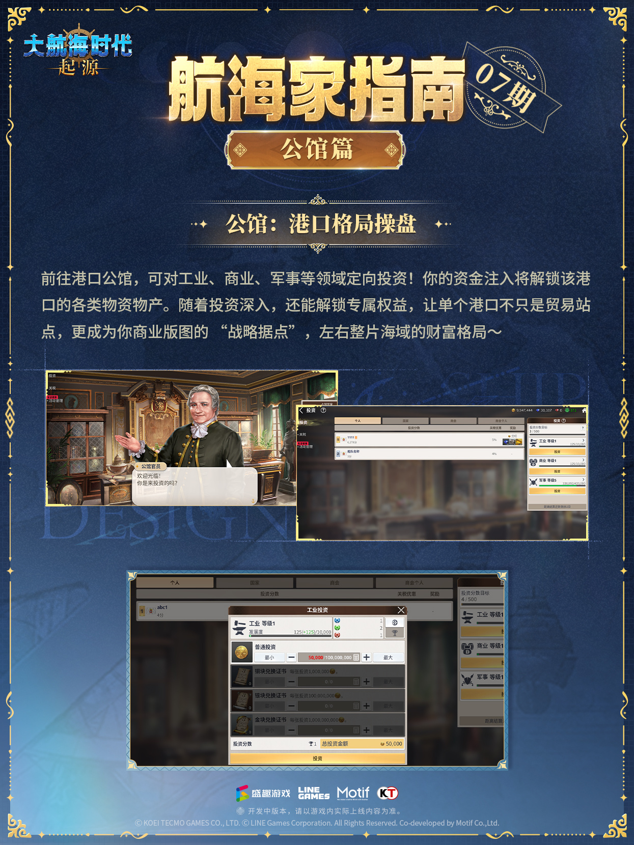 大航海时代：起源航海家指南07丨公馆：打造商业战略据点