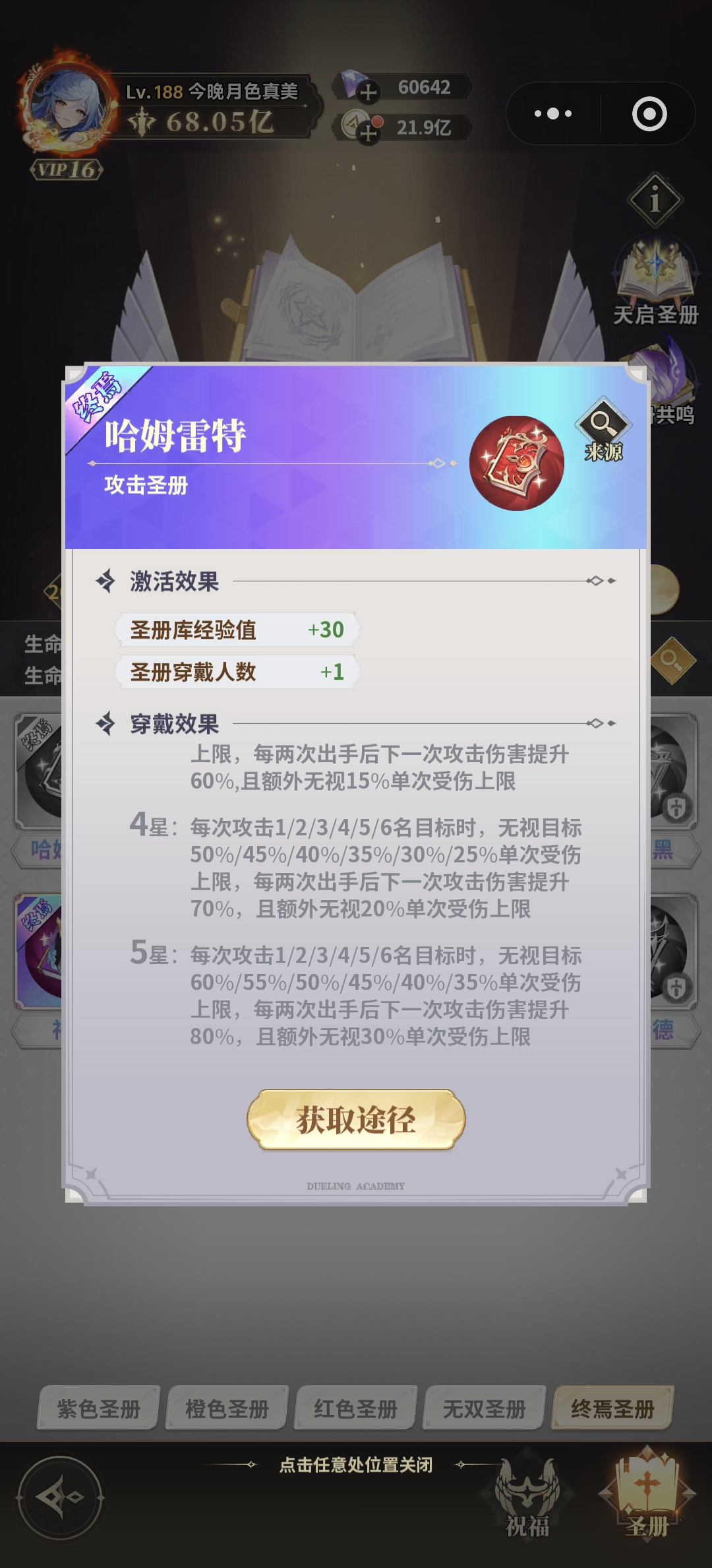 决斗学院圣册攻略（终焉篇）