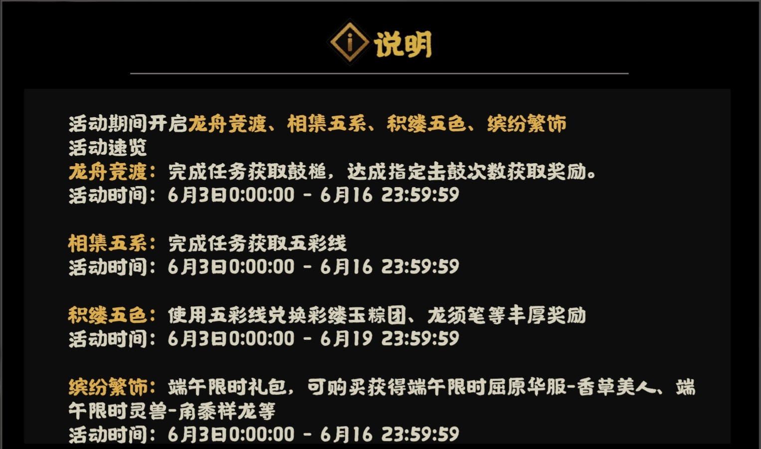 无悔华夏端午活动攻略，省点计算时间