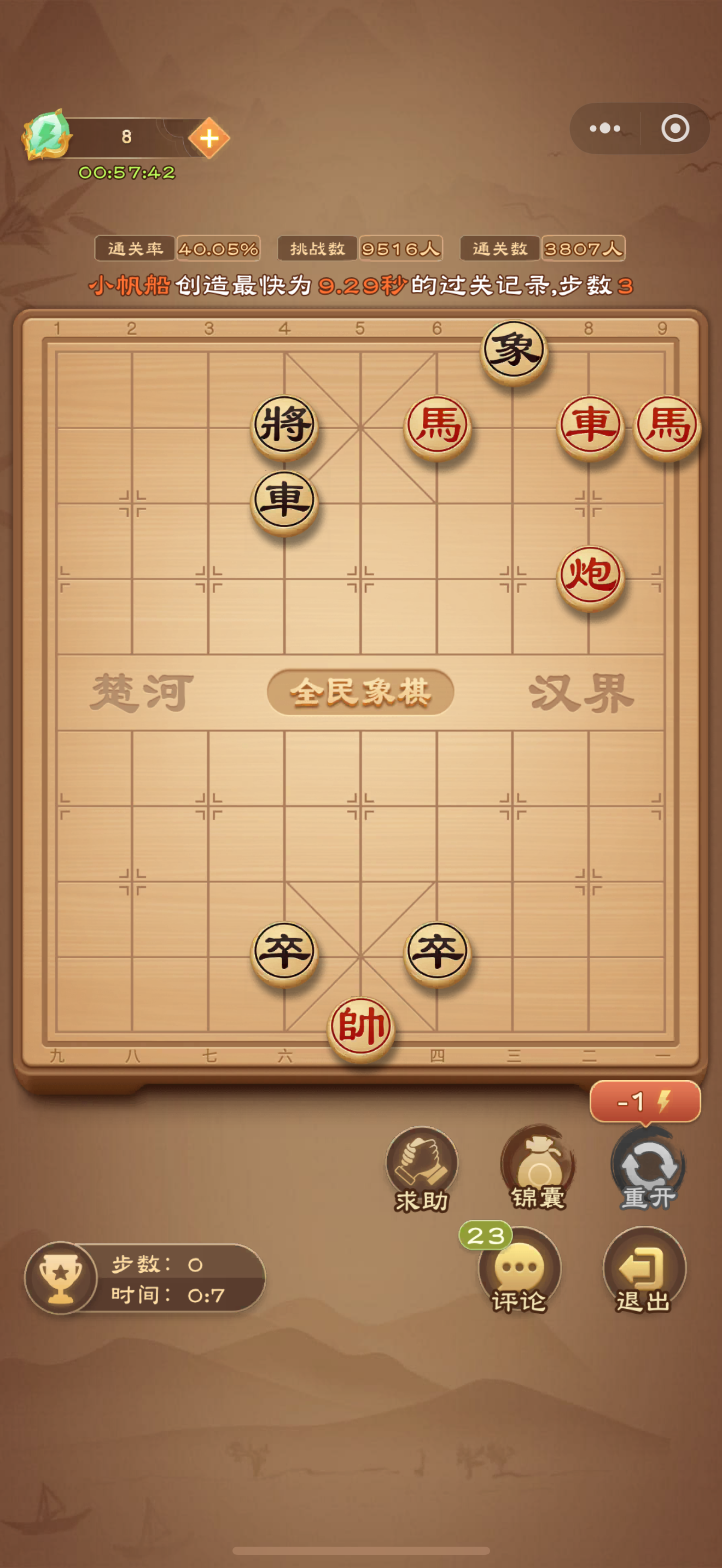 全民象棋《全民象棋》2025年6月27日每日残局攻略