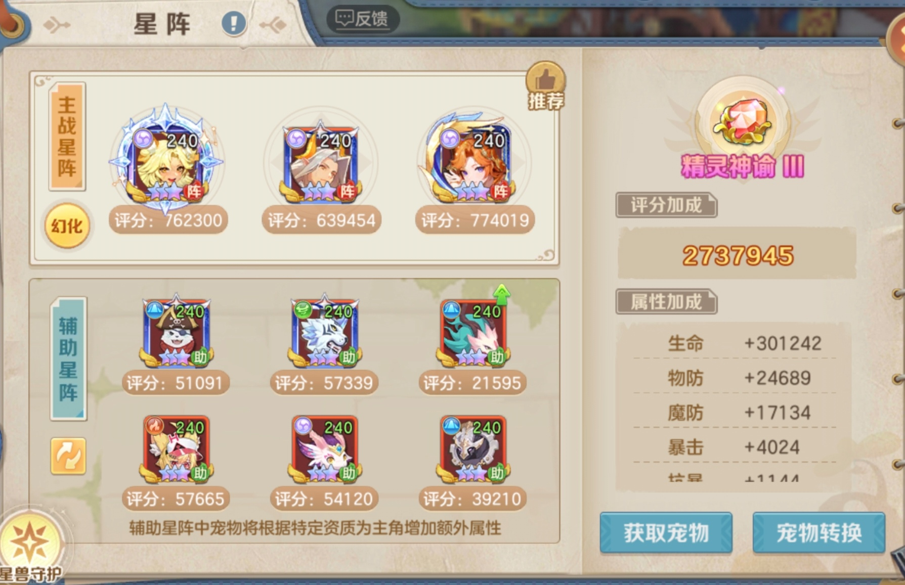 云上城之歌宠物辅助星阵洗髓全版本方案（新手必看）