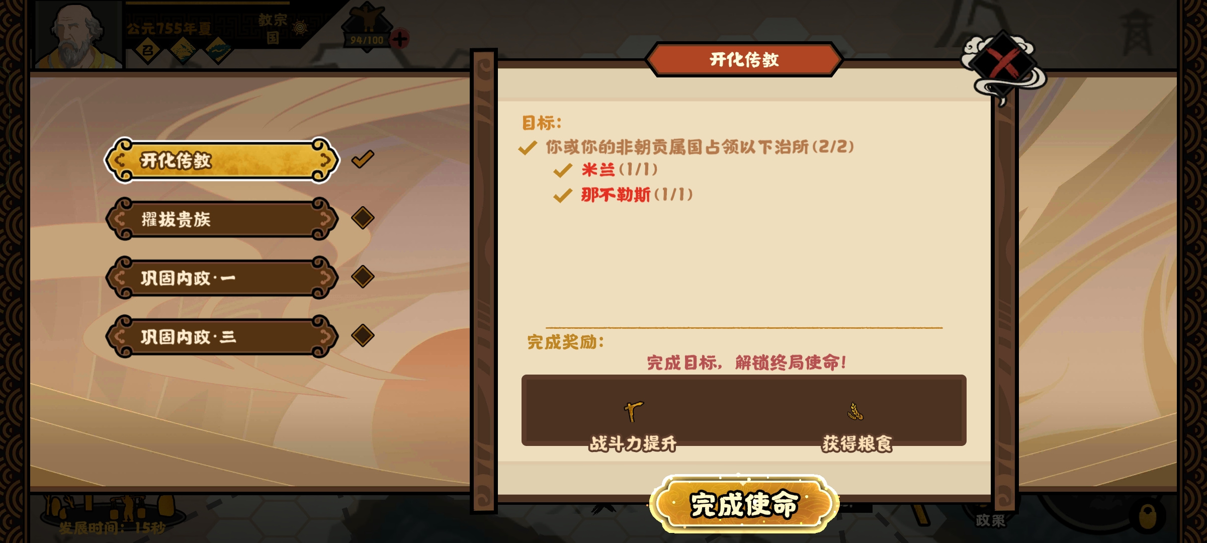 无悔华夏无悔华夏安史之乱教宗国攻略