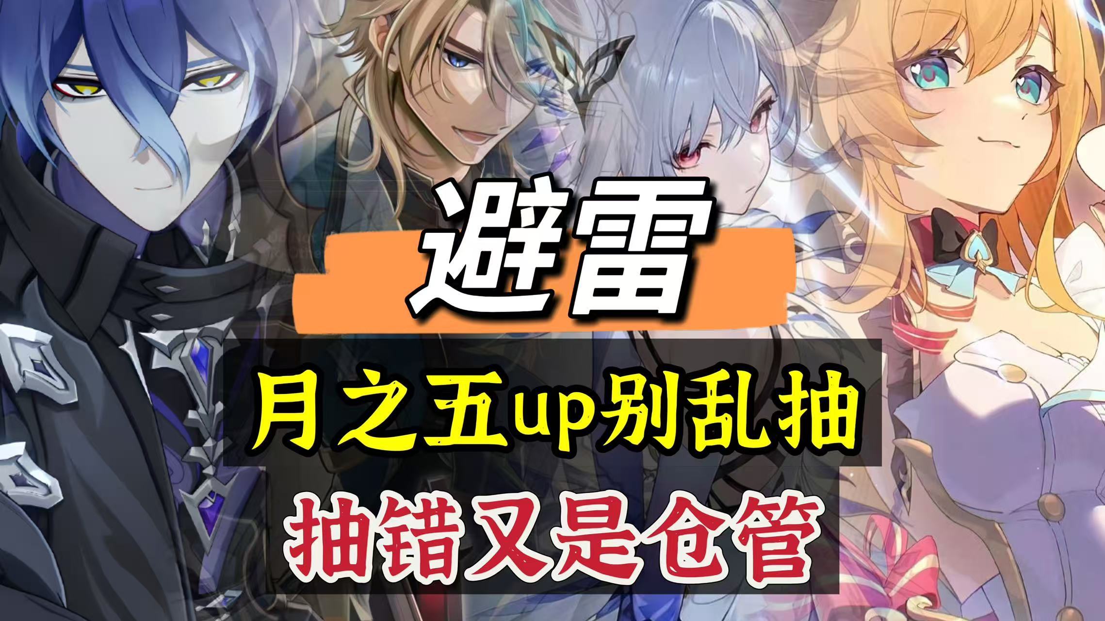 原神原神：菲林斯、法尔伽、丝柯克、爱可菲up，平民玩家别乱抽！