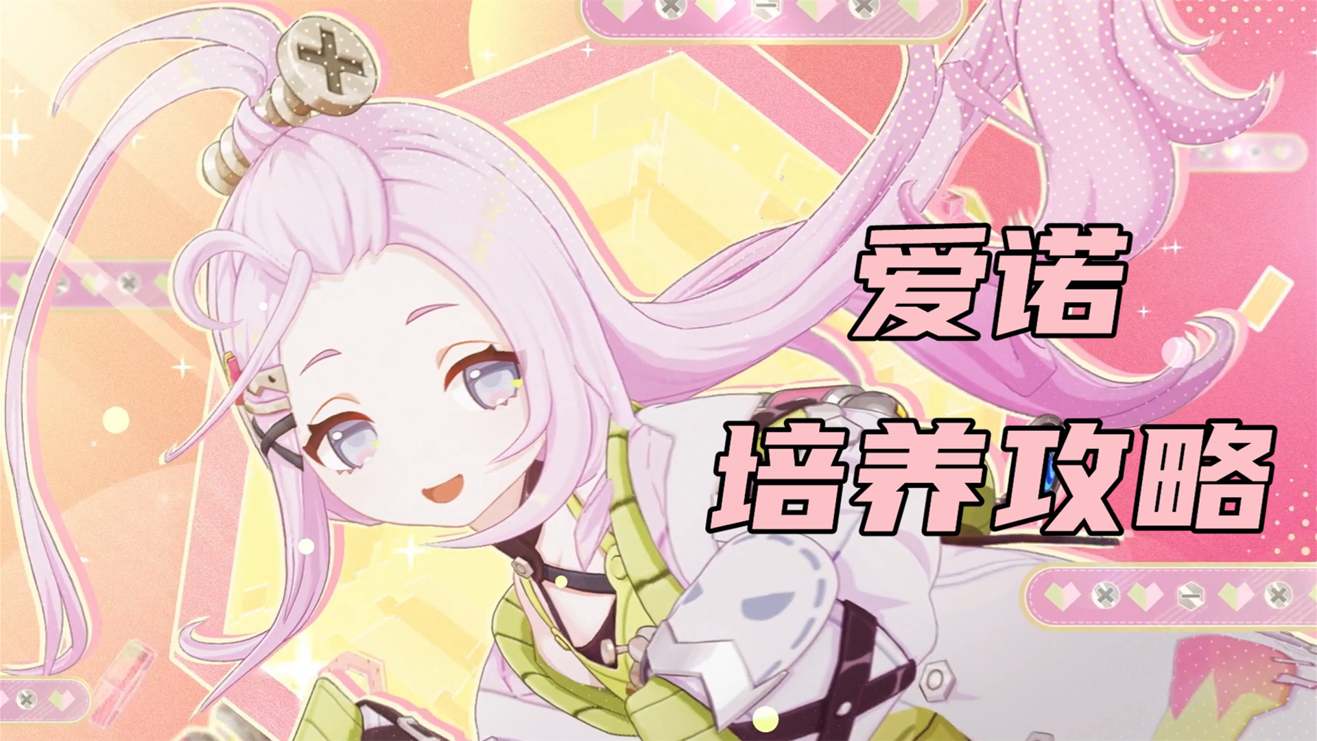 原神爱诺培养攻略，5.8活动武器相当适合爱诺，圣遗物/武器/配队推荐