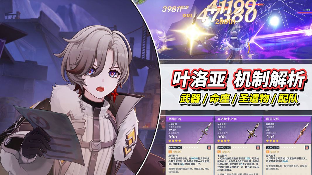 原神【月之四】叶洛亚培养攻略｜武器圣遗物推荐，0命可用2命最优
