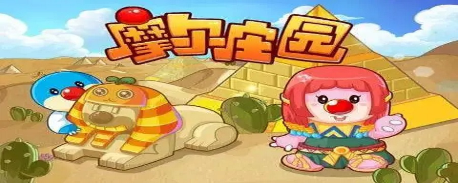 摩尔庄园摩尔庄园魔法衣柜怎么用