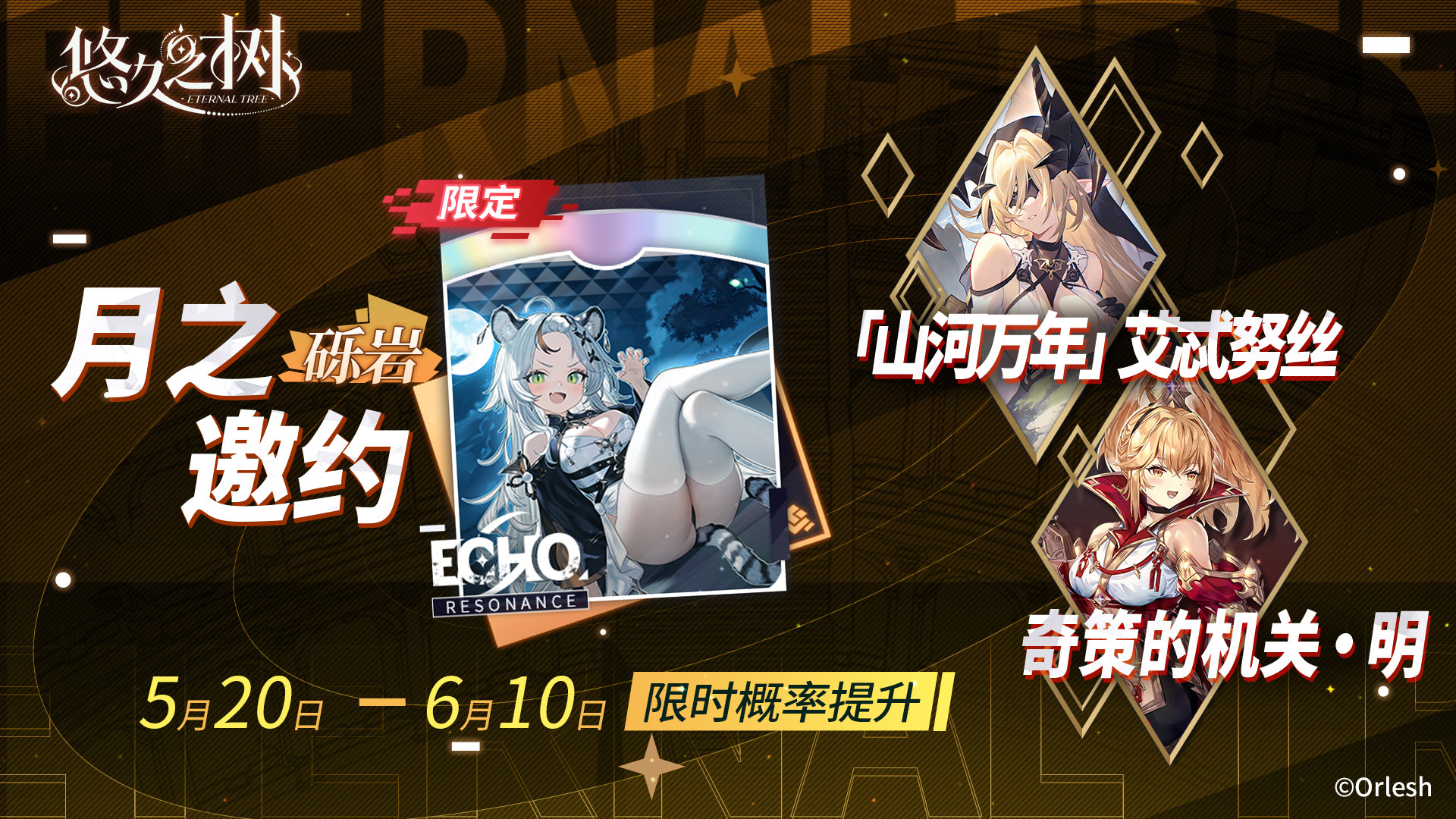 悠久之树新回响&虚数体限时概率提升~！
