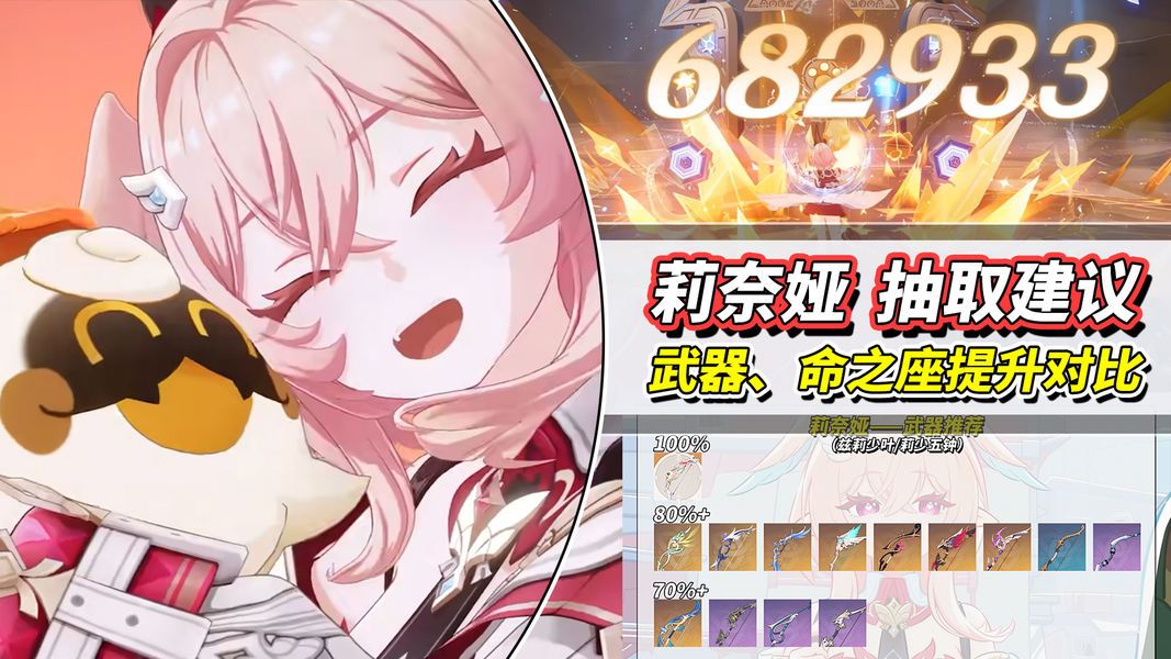 原神【月之五】莉奈娅抽取攻略｜武器、命之座实际提升！角色配队分析