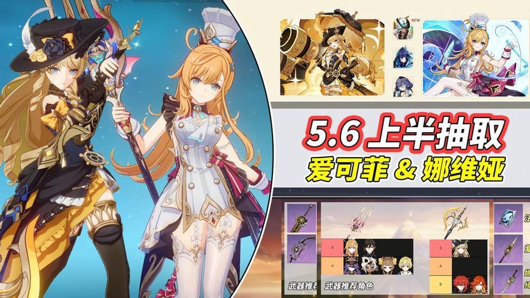 原神【V5.6】上半抽取计划｜爱可菲备战未来，6限定武器推荐角色