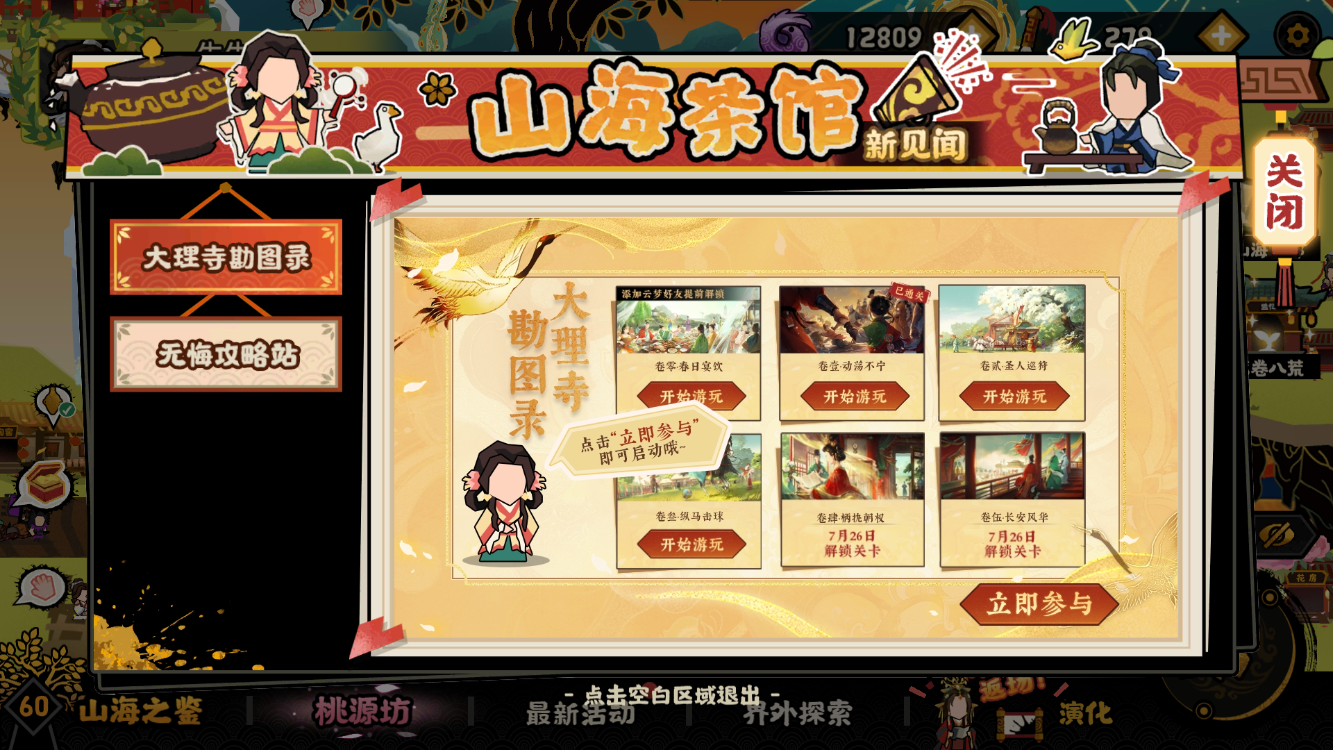 无悔华夏【无悔华夏】大理寺勘图录~全6关攻略合集