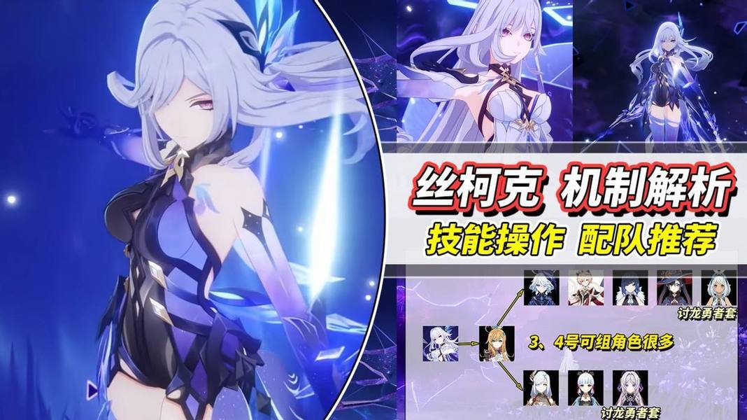 原神【V5.6】丝柯克机制解析｜无爱可菲申鹤能玩吗？第三代冻结主C
