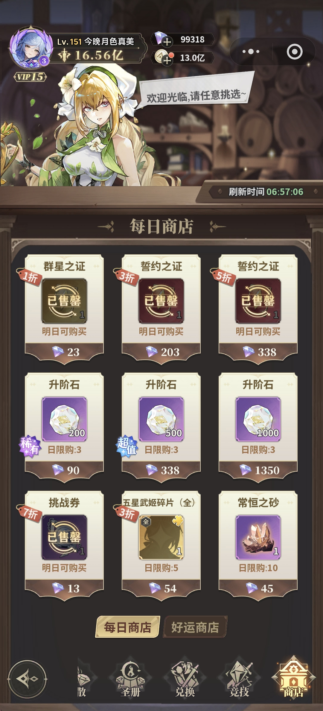 决斗学院关于商店购买的推荐