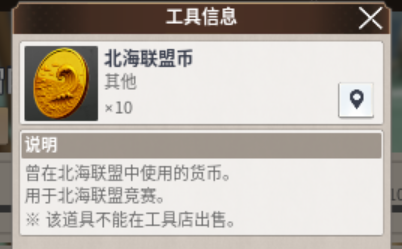 大航海时代：起源北海联盟商店兑换攻略