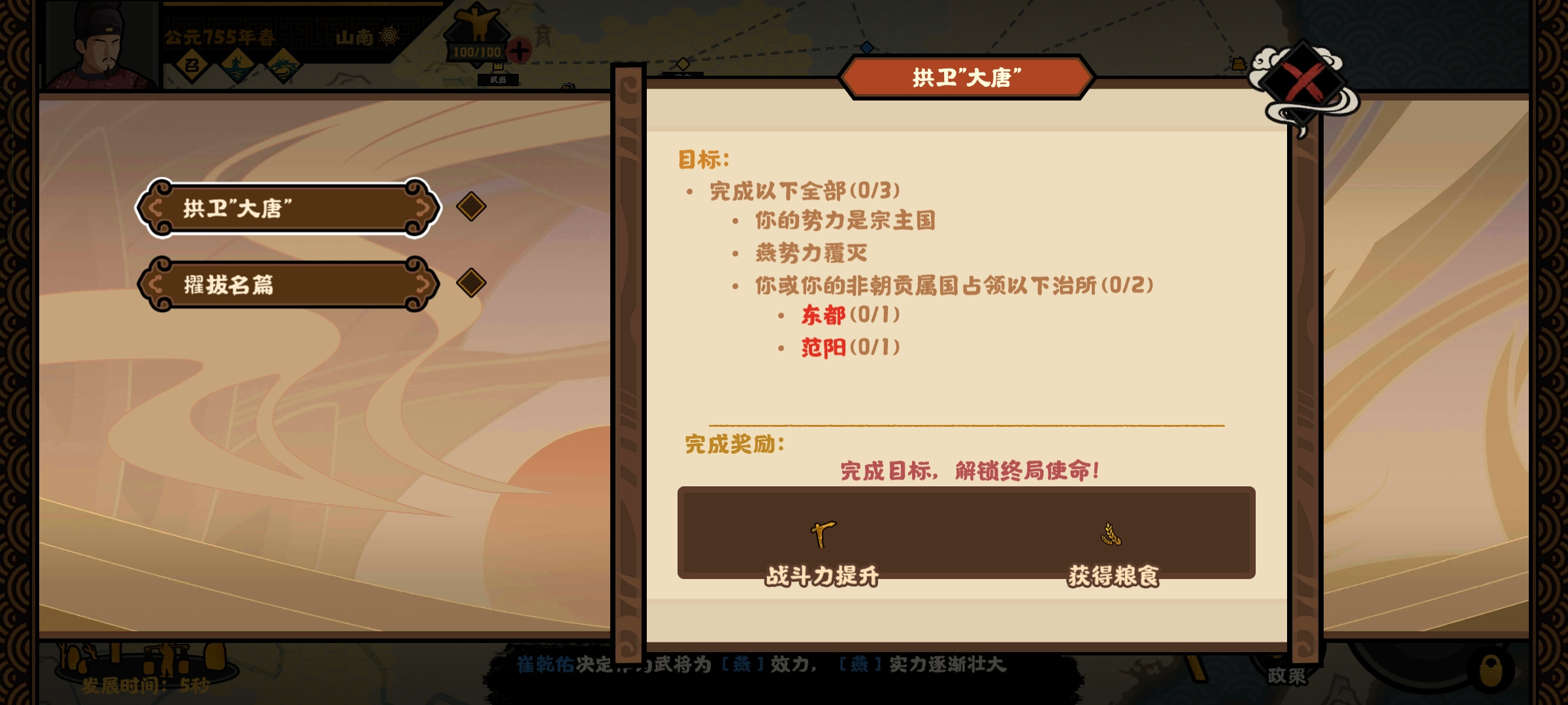 无悔华夏无悔华夏安史之乱山南攻略