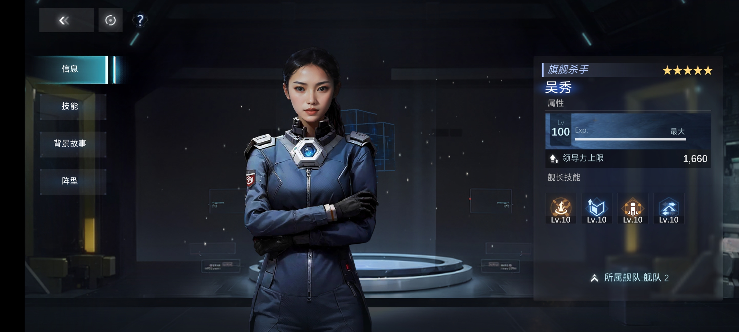 新星帝国攻略-吴秀舰长的阵容变迁