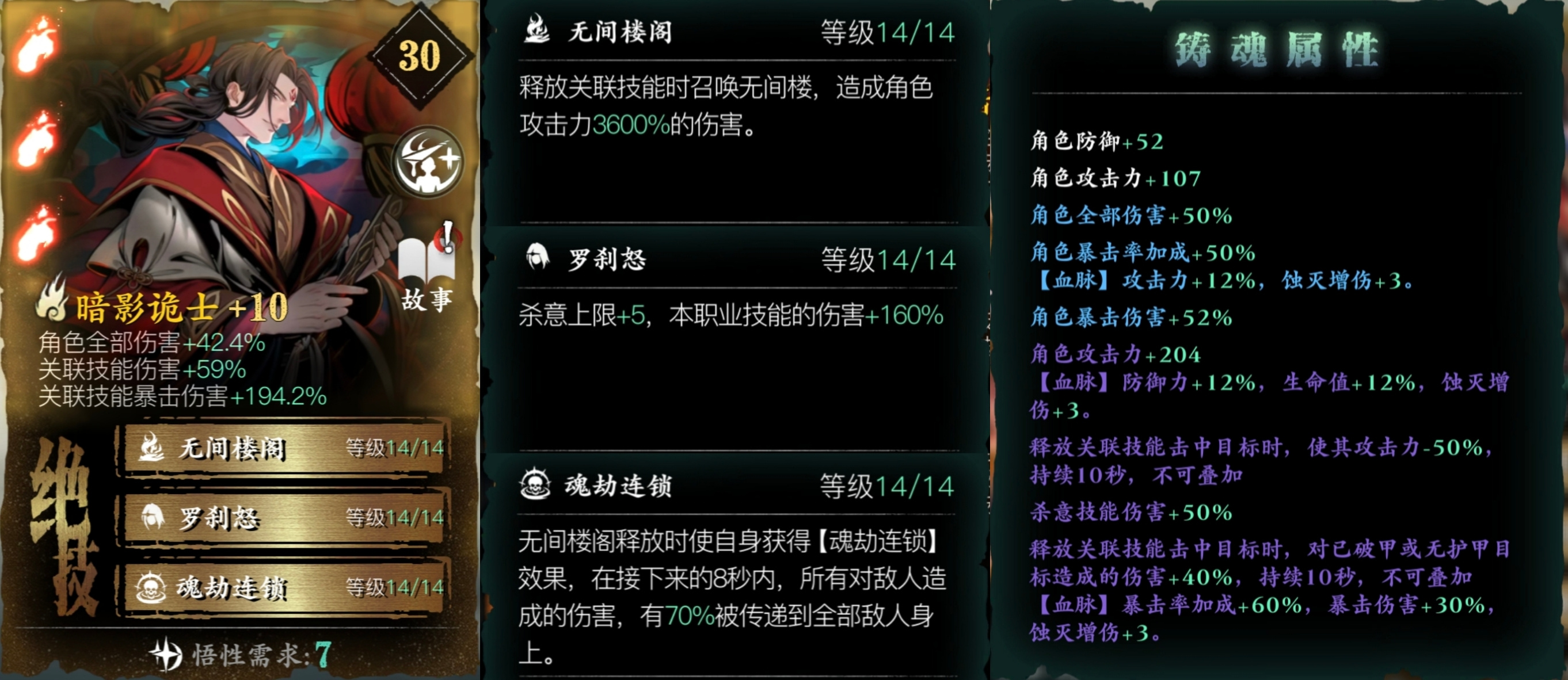 影之刃3新心法《暗影诡士》解析及无锋龙体箴刻bug测试
