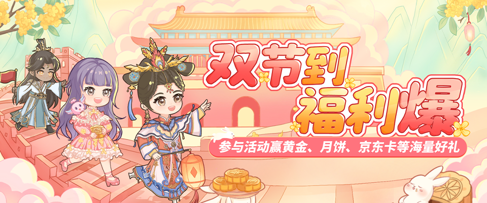 爱江山更爱美人福利活动 | 参与活动抽取黄金，赢《长相思》联动红包封面！