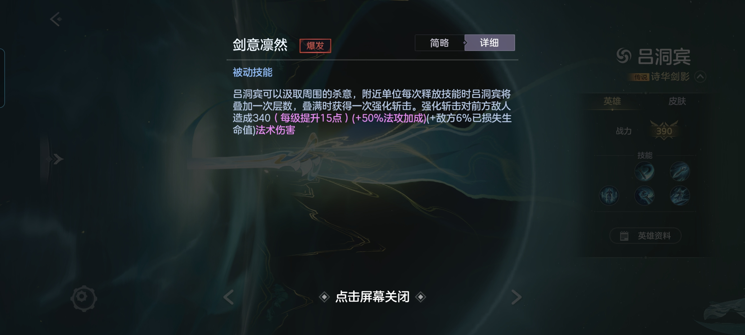 曙光英雄剑仙之威，斩尽世间敌！吕洞宾玩法攻略来咯～