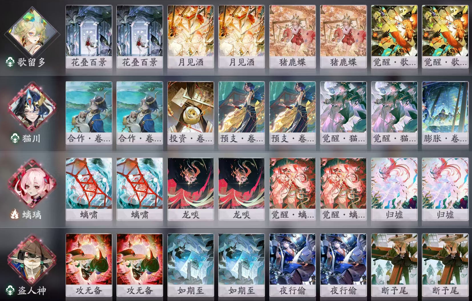 阴阳师：百闻牌《花札祈梦》避雷