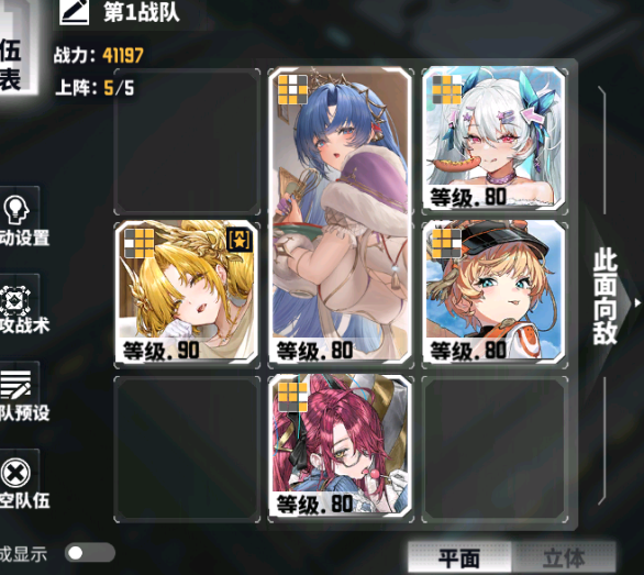 交错战线拟真演训奇美拉配队