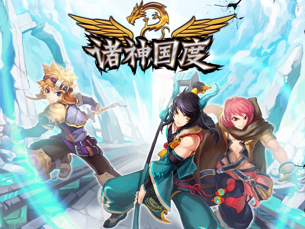 诸神国度《诸神国度》开服冲级秘籍：抓住这四点，等级一路飙升！