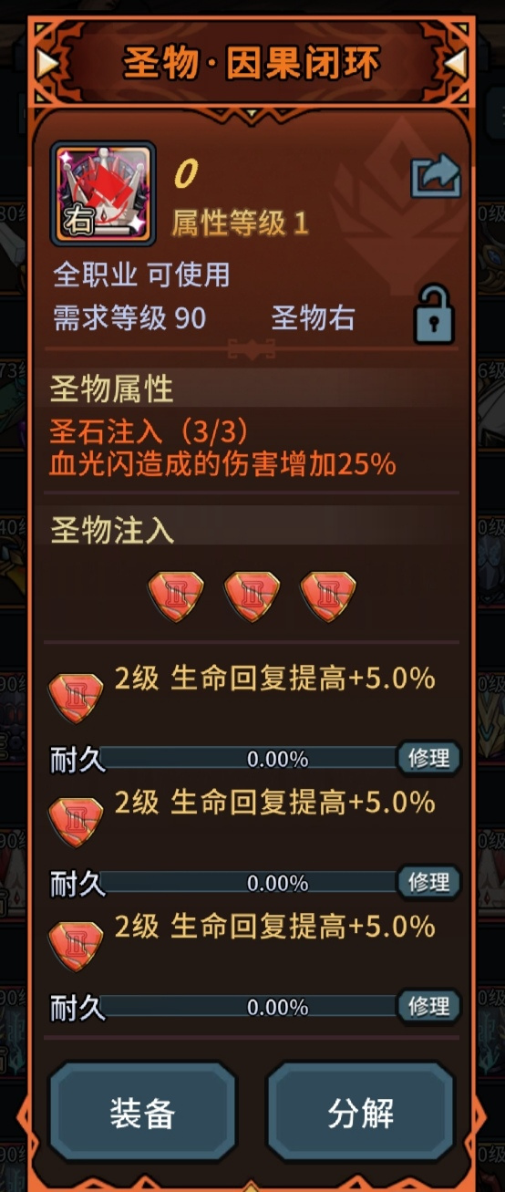提灯与地下城圣物的细节及选择搭配攻略