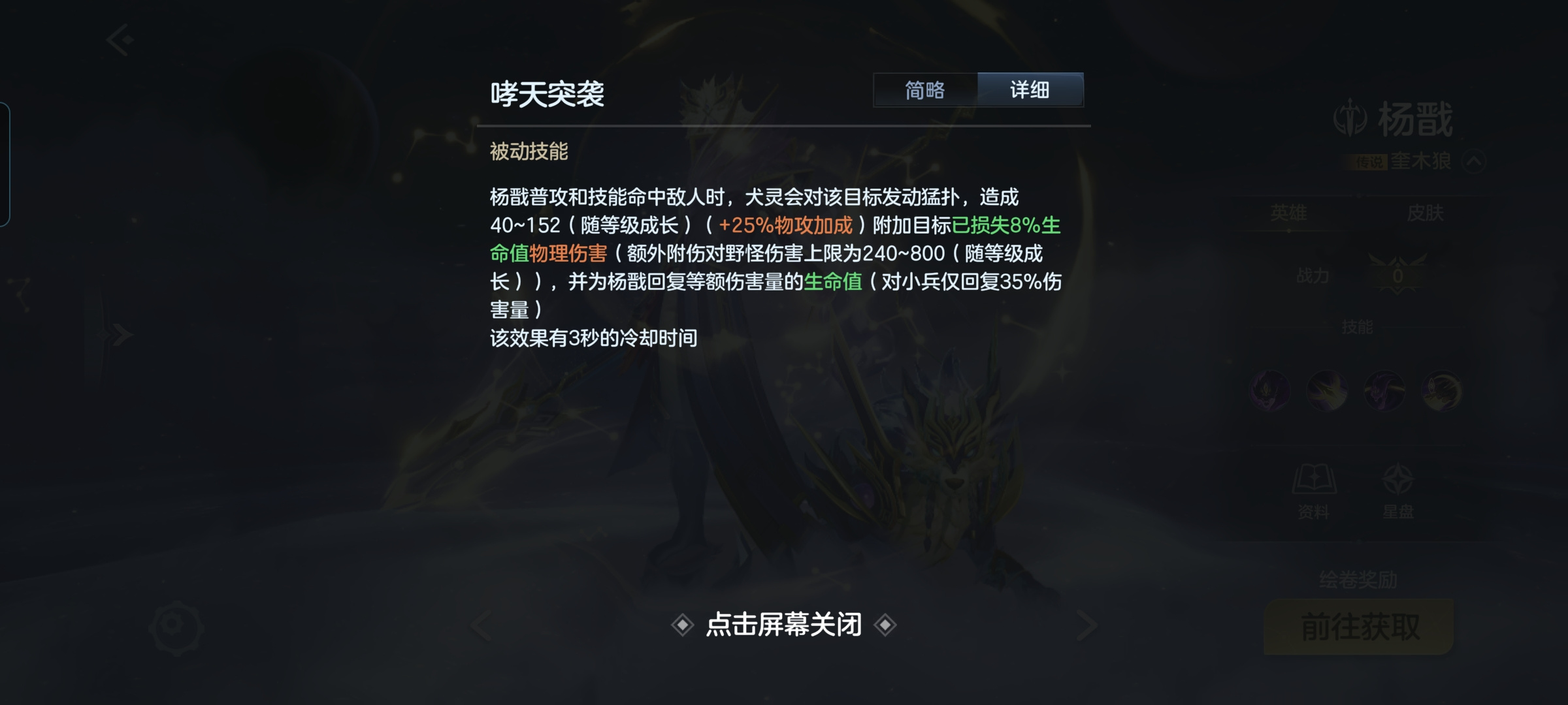 曙光英雄啸天所至&mdash;&mdash;杨戬玩法攻略
