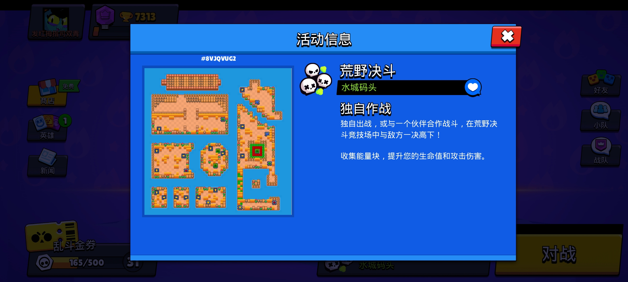 荒野乱斗账号绑定工具萌新第二张自制地图&mdash;&mdash;水城码头（分享）