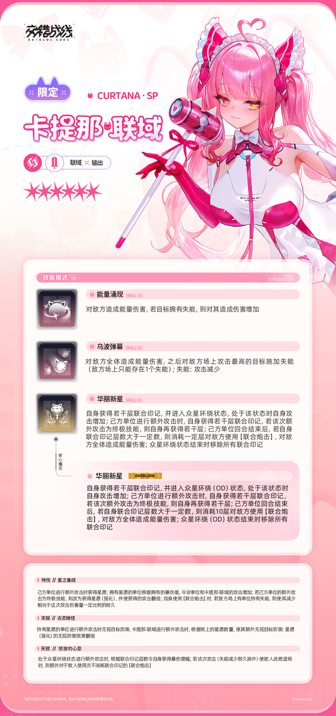 交错战线卡提那&middot;联域，她来啦～
