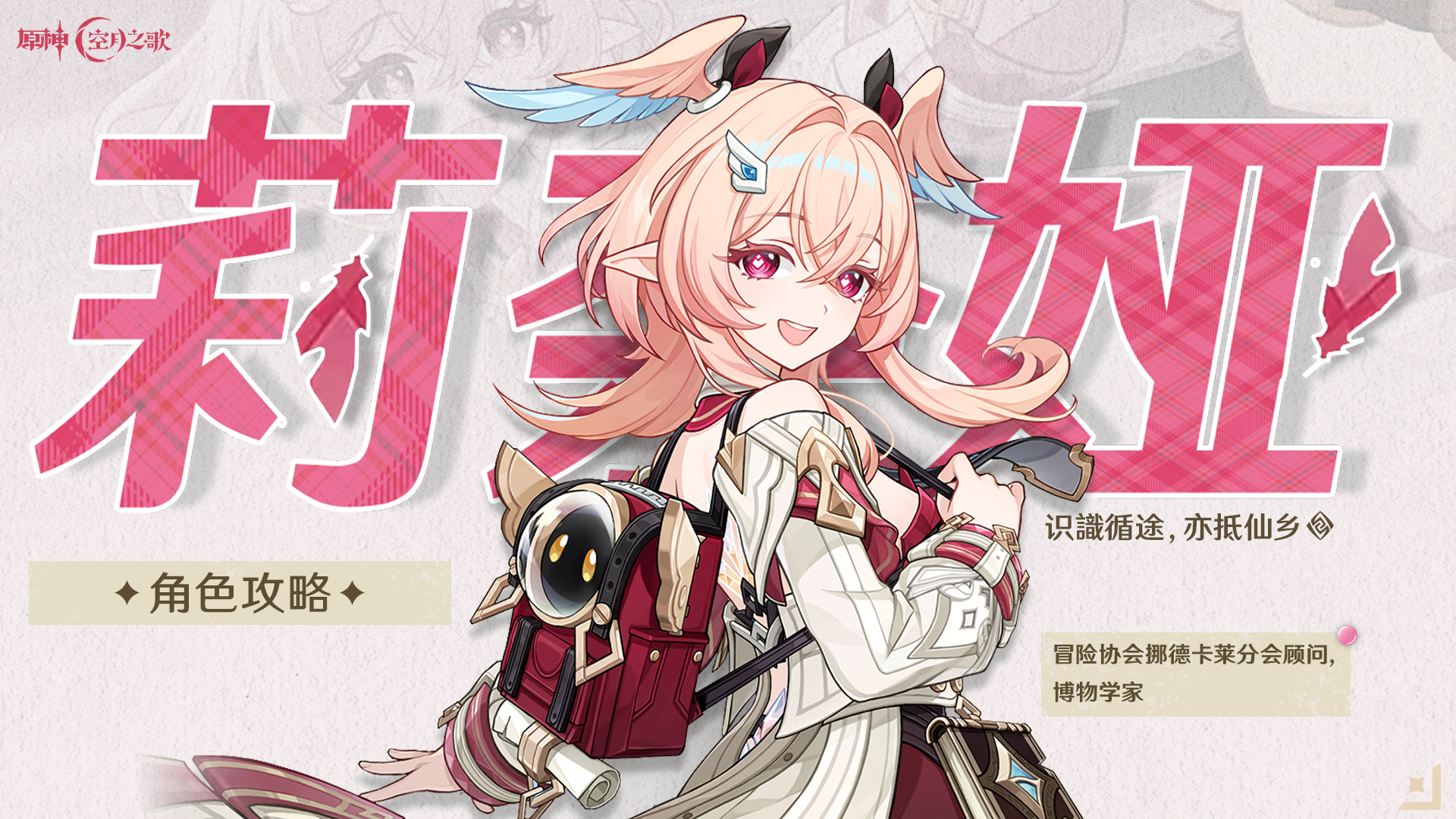 原神【月之六】月结晶最后一块拼图！莉奈娅到底强在哪？