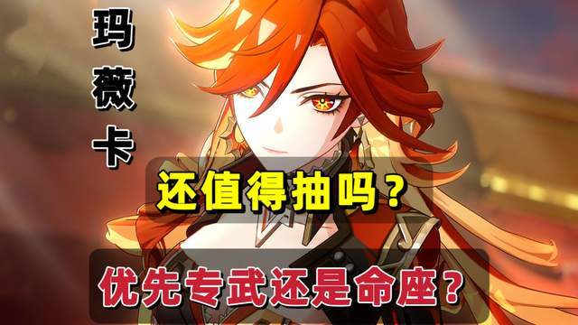 原神原神：纳塔版本末期，火神还值不值抽？