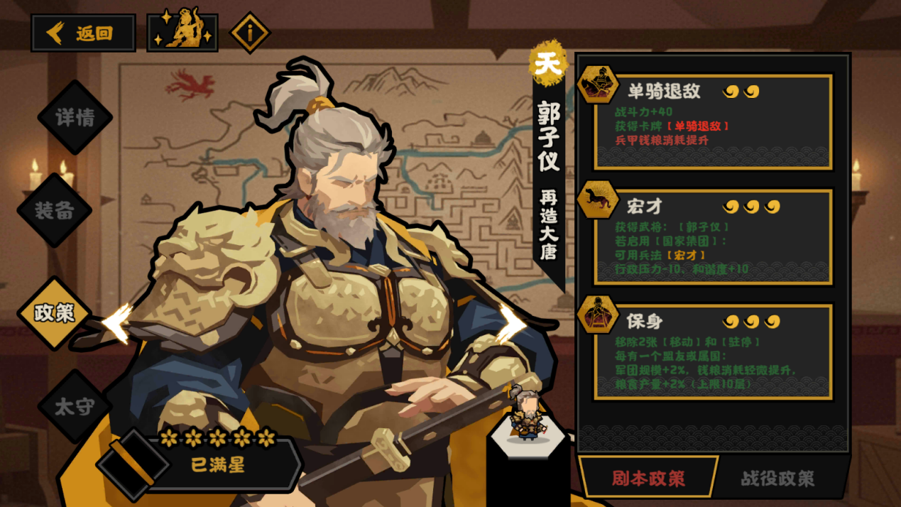 无悔华夏【无悔攻略】浅谈郭子仪是否值得抽取