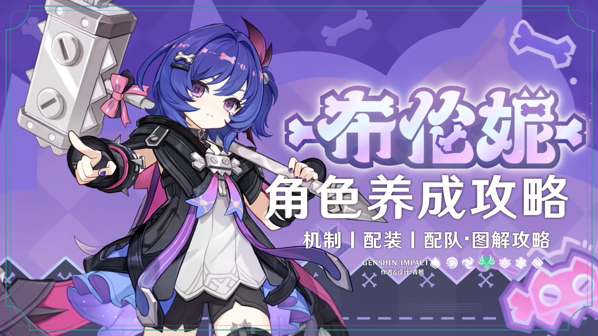 原神【月之七】「布伦妮」丨图解养成攻略