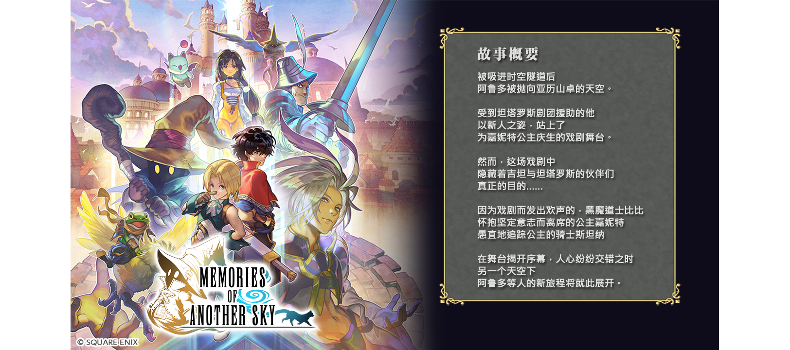 另一个伊甸超越时空的猫【剧情攻略】协奏：Memories of Another Sky（下）