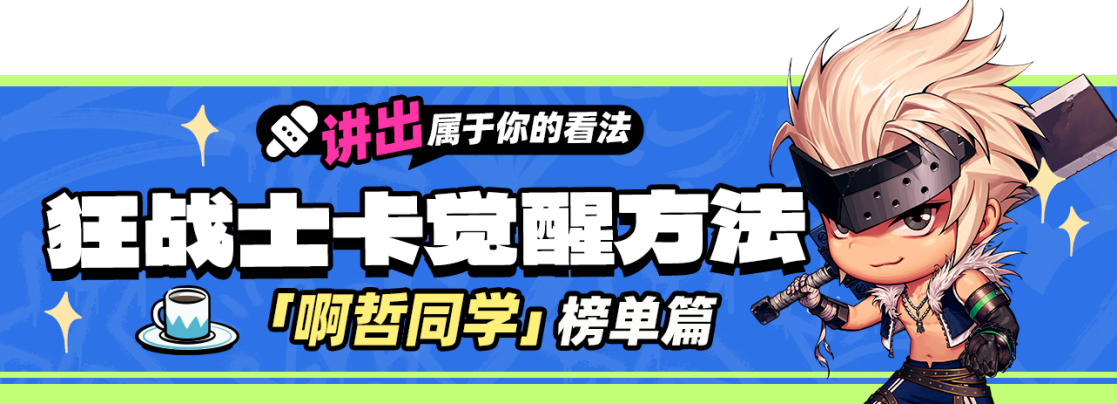 地下城与勇士：起源【狂战攻略】真理卡觉醒的四种方法！三件套+怀表即可达标！