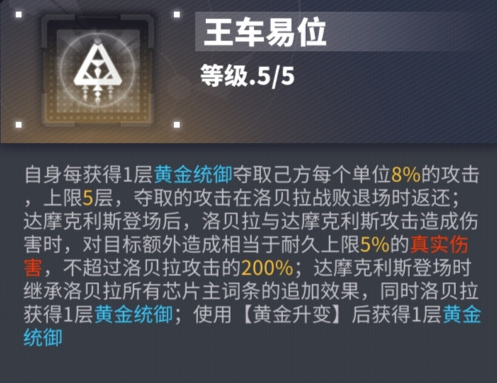 交错战线洛贝拉