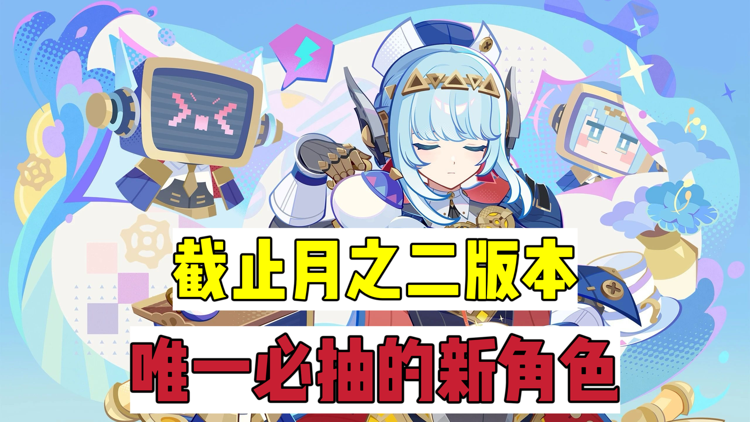 原神原神：平民玩家，挪德卡莱必抽角色！