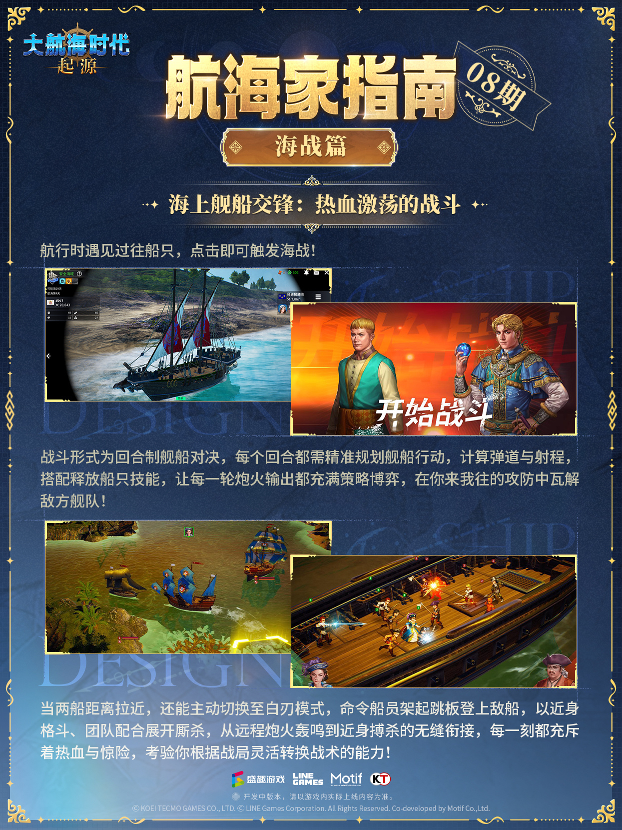 大航海时代：起源航海家指南丨海战：热血与策略的交锋