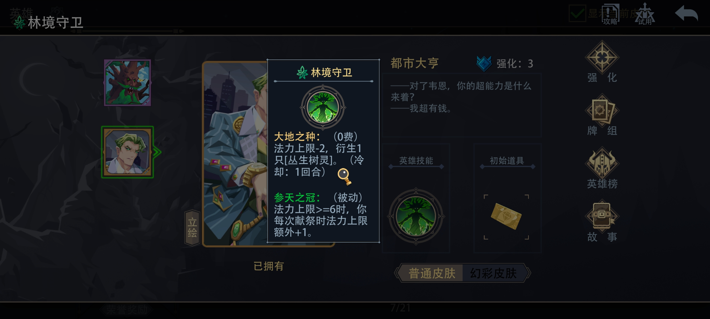 恶魔秘境林境守卫3级过梦魇