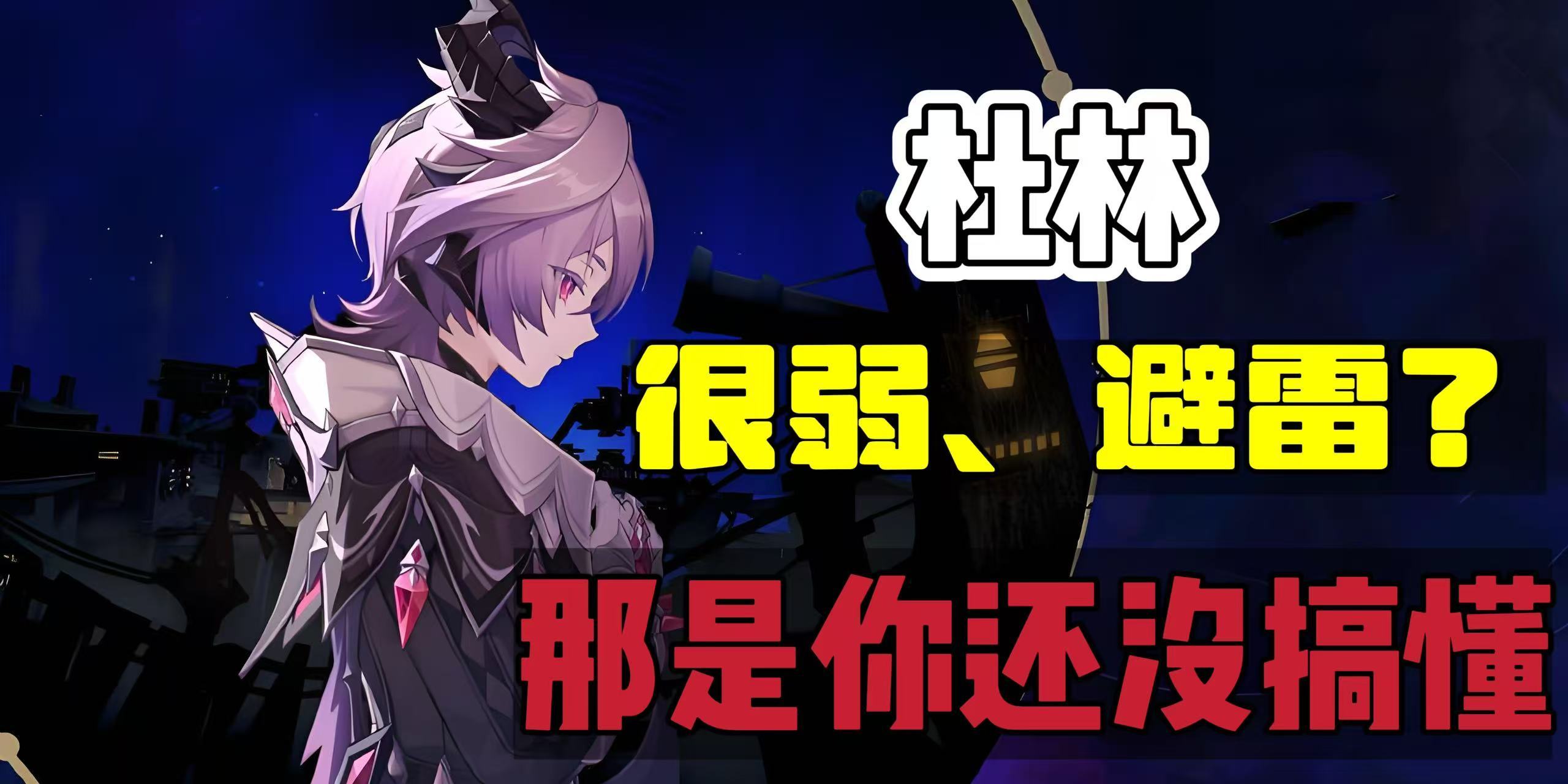 原神原神：杜林6大体系解析，数十个阵容推荐